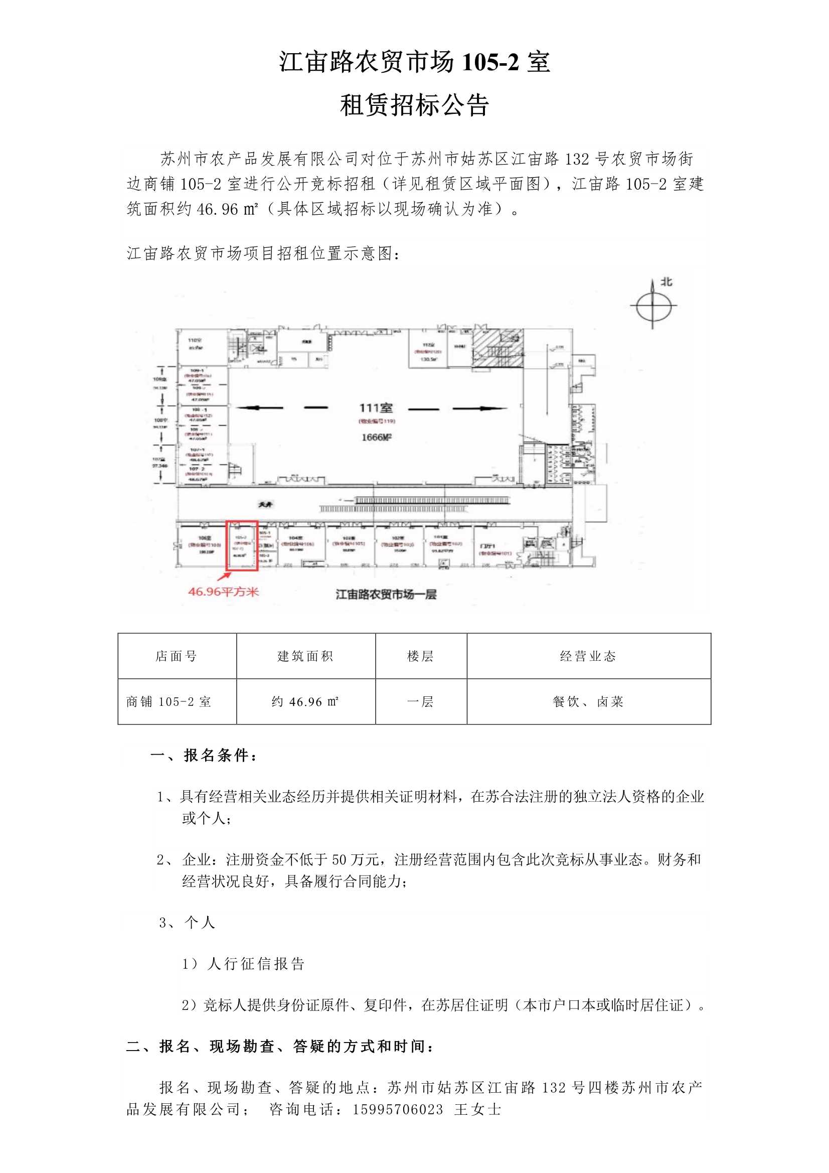 江宙路農(nóng)貿(mào)市場(chǎng)105-2室.jpg