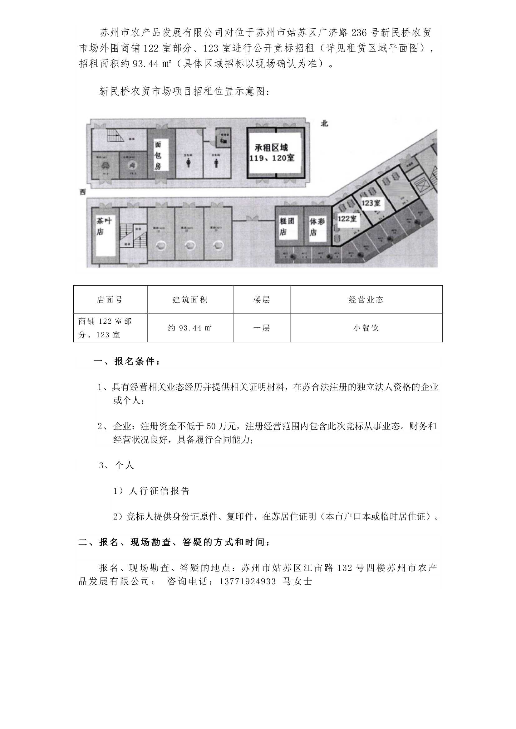 新民橋122、123室公告_1.Png