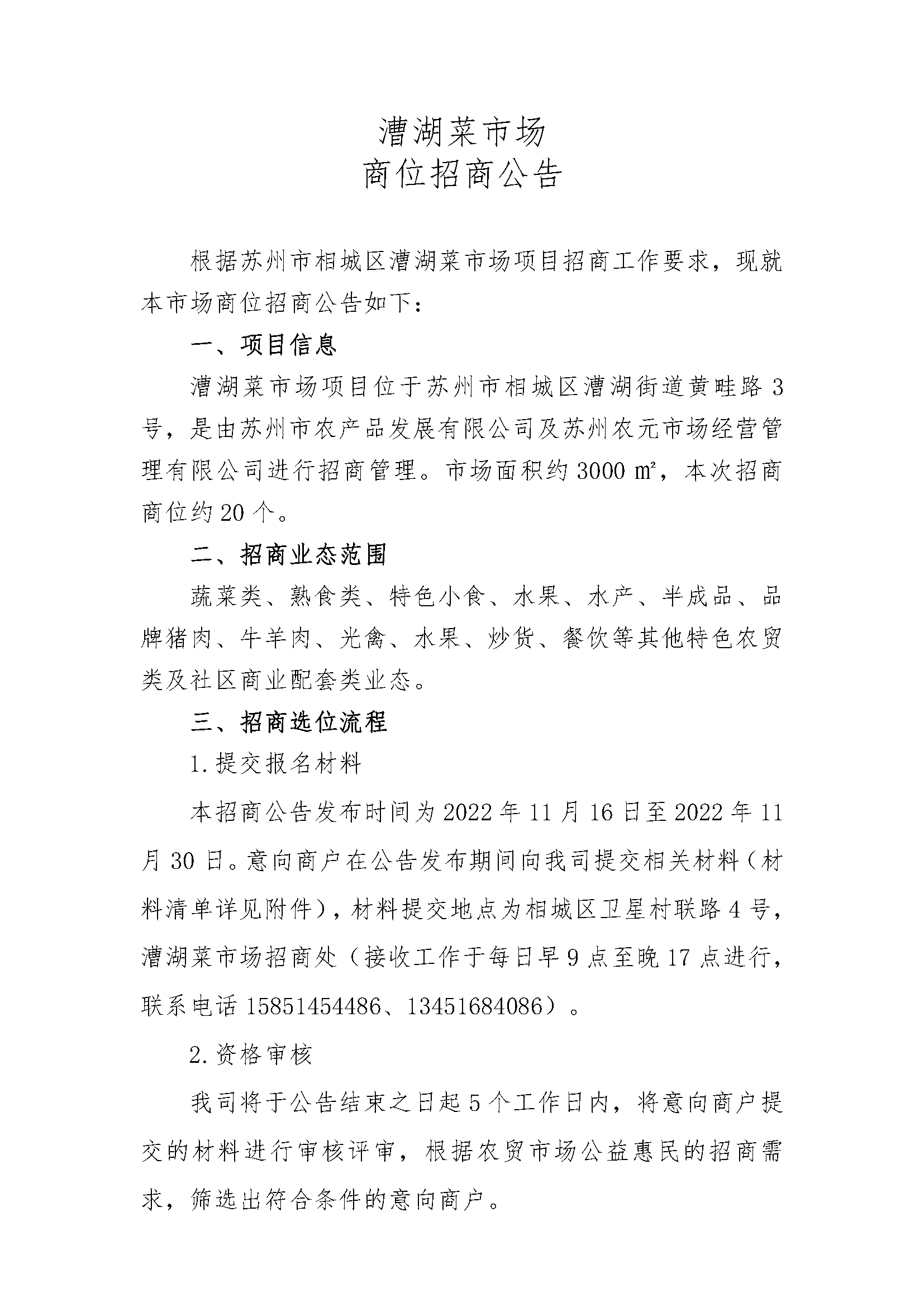 1_招商公告_頁(yè)面_1.png