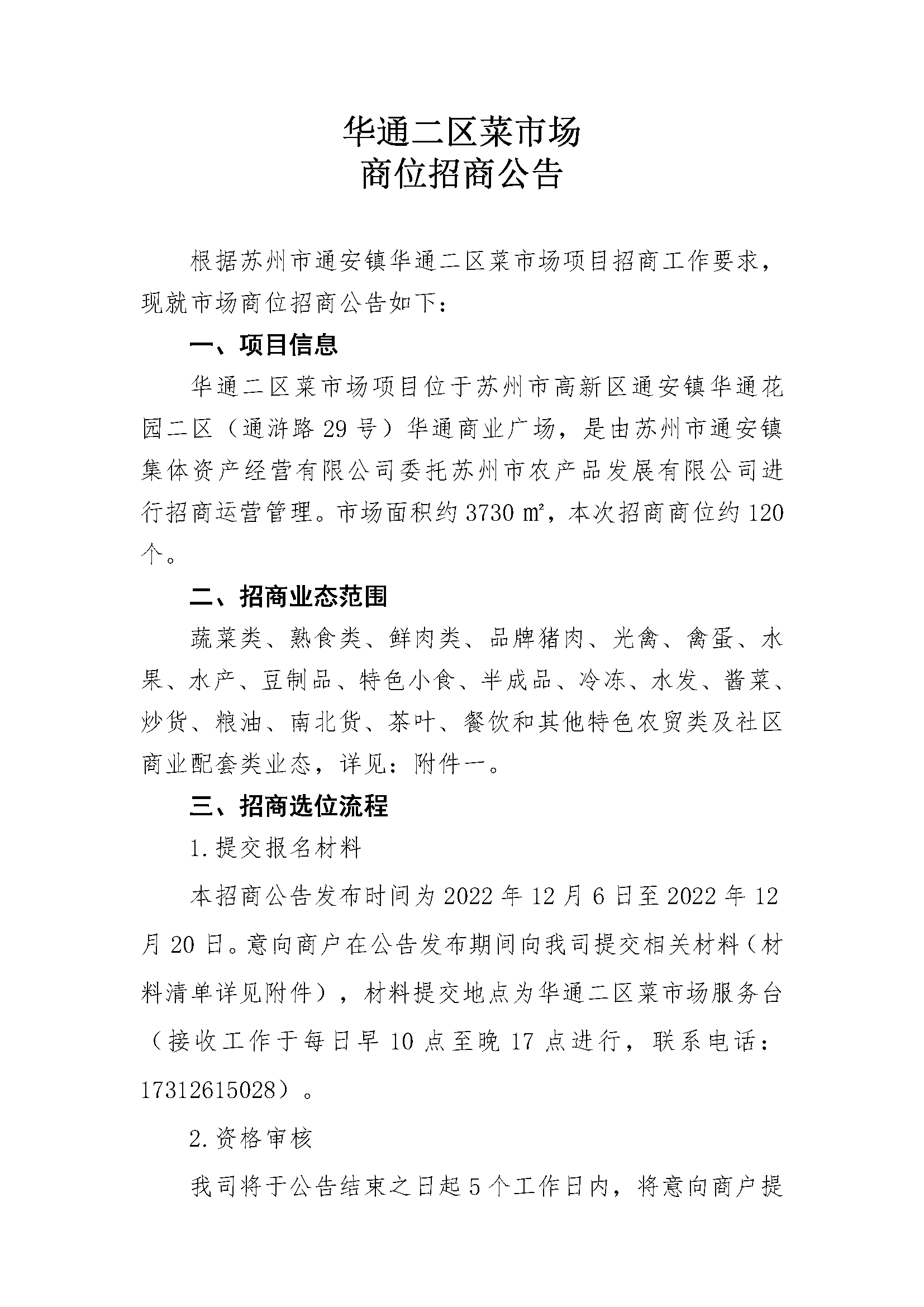 2_招商公告_頁面_1.png